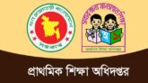 পছন্দের বিদ্যালয়ে ভর্তি হতে পারবে প্রাথমিকের শিক্ষার্থীরা