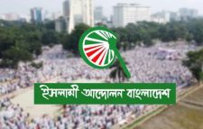 ৩০০ আসনে প্রার্থী চূড়ান্ত করল ইসলামী আন্দোলন